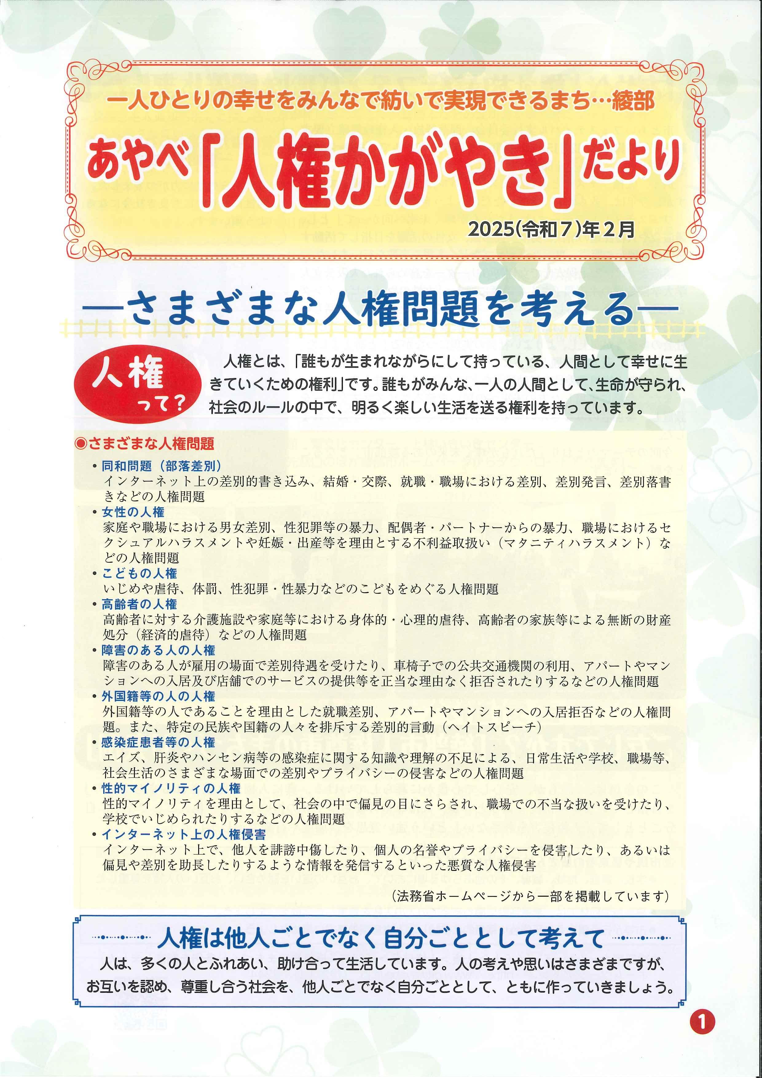 令和6年度あやべ人権かがやきだより表紙