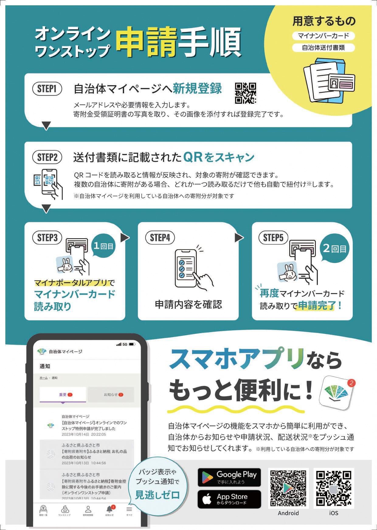 自治体マイページチラシ