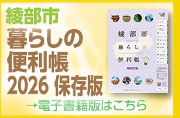 暮らしの便利帳バナー