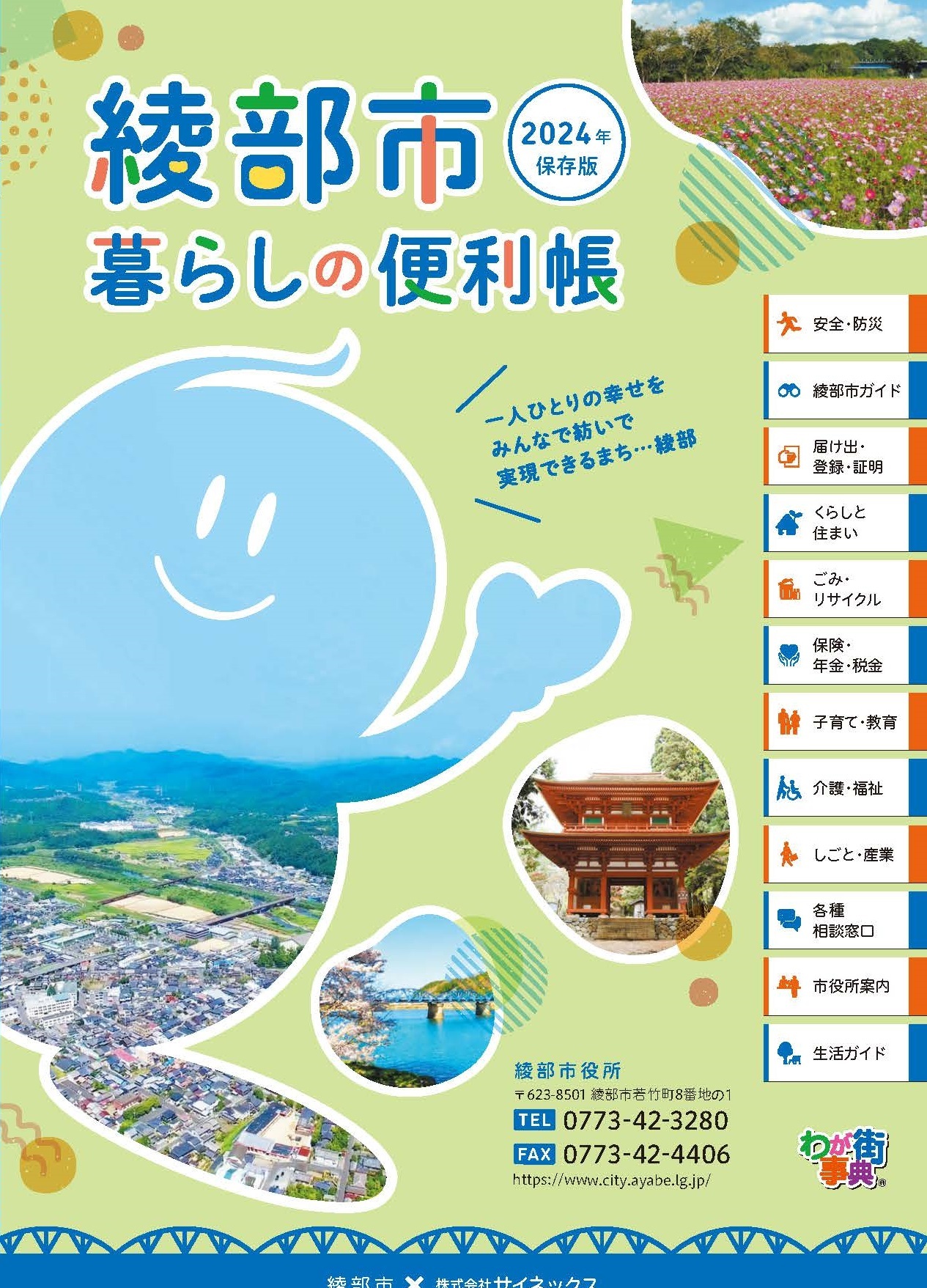 便利帳表紙