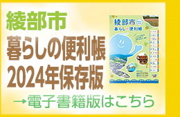 暮らしの便利帳バナー