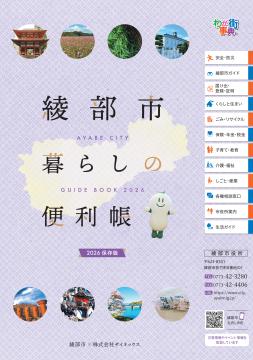 便利帳表紙