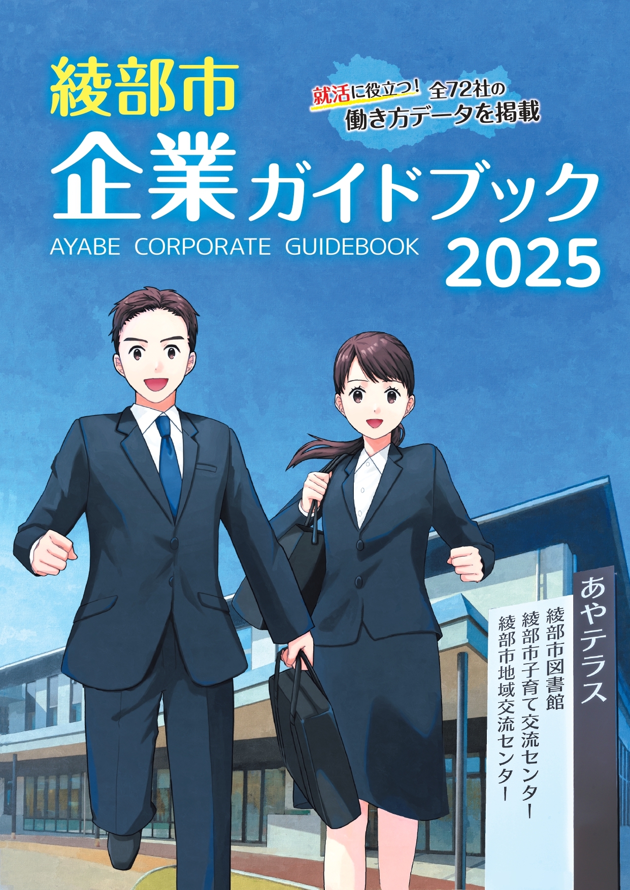 企業ガイド表紙