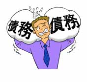 債務を抱えている人のイラスト