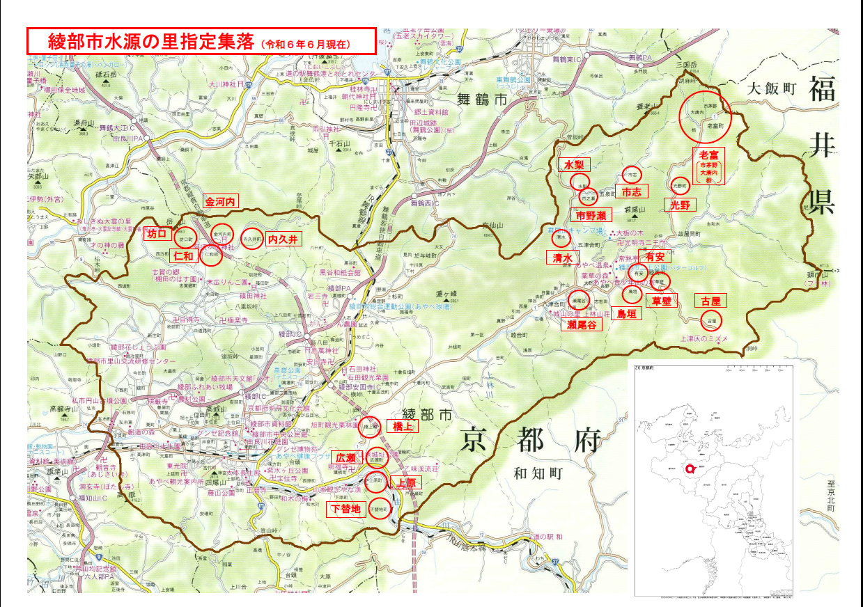 令和6年度綾部市水源の里指定集落マップ