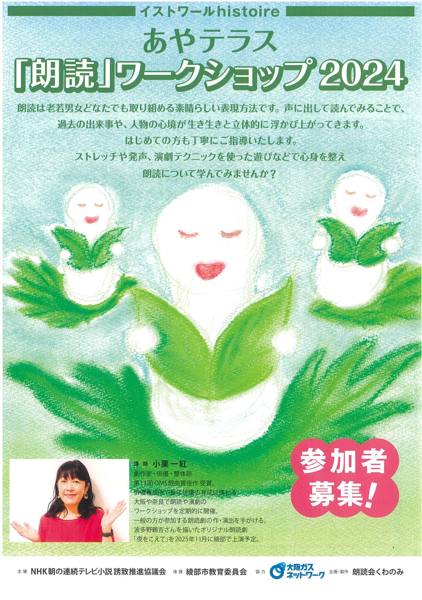 朗読劇チラシ表面