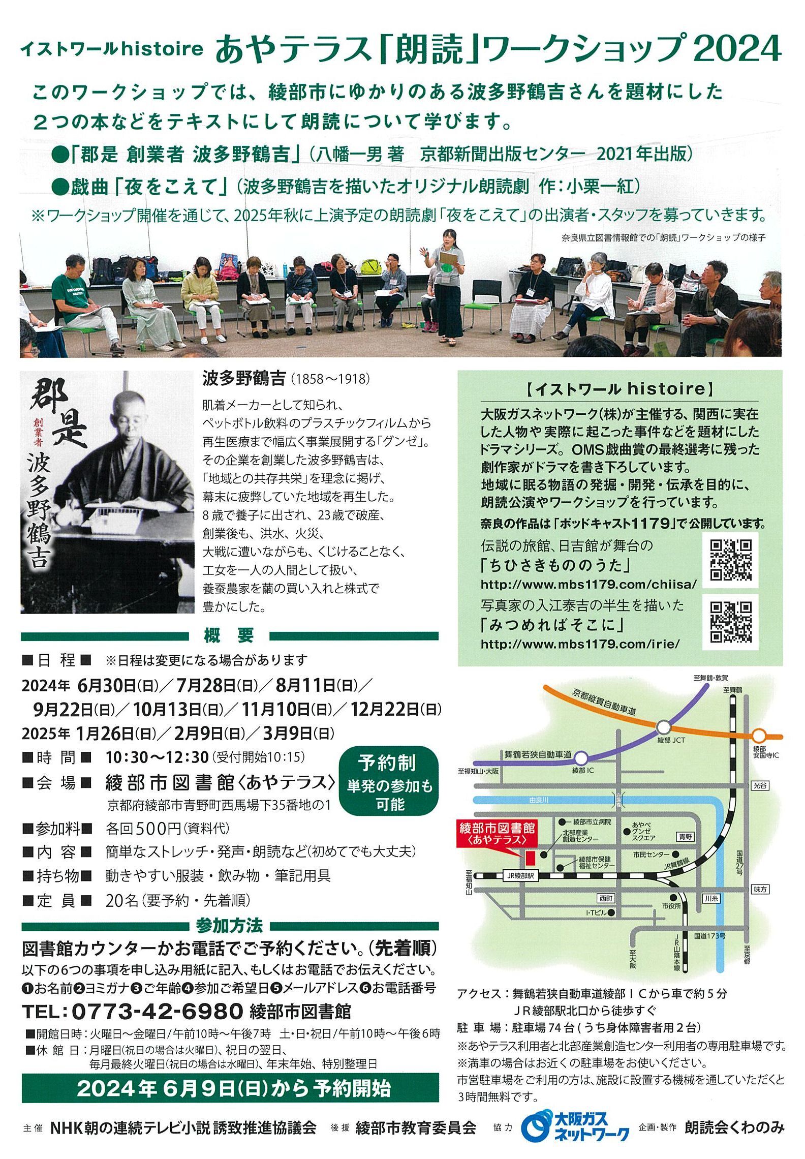 朗読劇チラシ裏面
