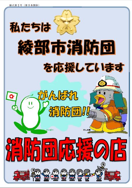 消防団応援の店表示証