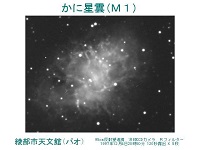 M1おうし座-かに星雲の画像