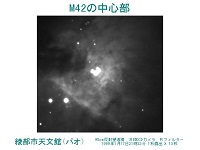 M42(中心部)オリオン大星雲の画像