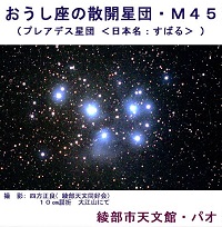 M45すばる(プレアデス星団)	の画像