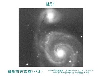 M51りょうけん座-子持ち銀河の画像