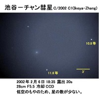 池谷・チャン彗星(153P/Ikeya-Zhang)2002年2月6日撮影池谷・チャン彗星(153P/Ikeya-Zhang)2002年2月6日撮影