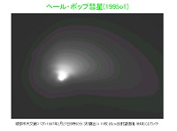 ヘール・ボップ彗星(C/1995 O1)1997年2月27日撮影