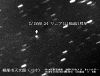 リニア彗星(C/1999 S4)1999年10月9日撮影
