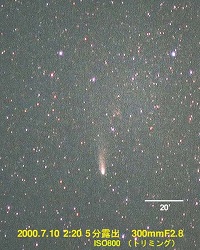 リニア彗星(C/1999 S4)2000年7月10日撮影