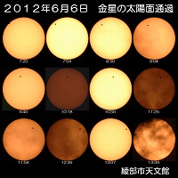 金星の太陽面通過(2012年6月6日)	