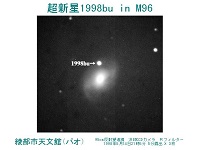 超新星1998buの画像