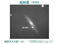 超新星1998Sの画像