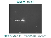 超新星1998Tの画像
