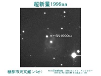 超新星1999aaの画像