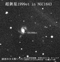 超新星1999etの画像