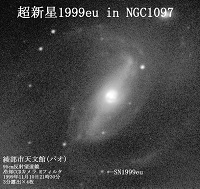 超新星1999euの画像