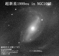 超新星1999euの画像