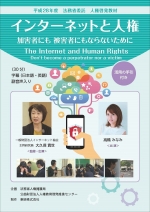 インターネットと人権