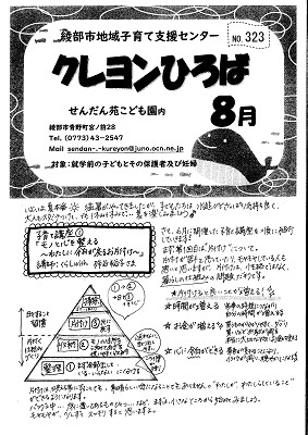 クレヨンひろば