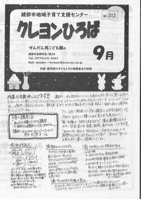 クレヨンひろば