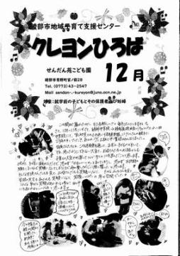 クレヨンひろば