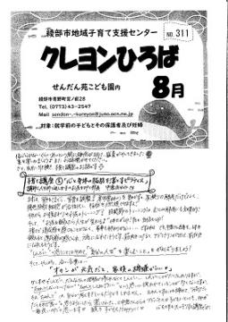 クレヨンひろば