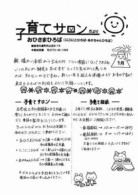 おひさまひろば