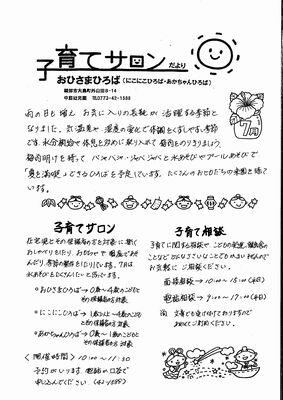 おひさまひろば