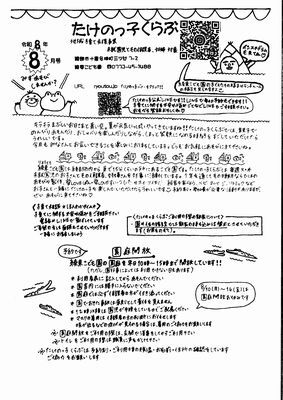 たけのっ子くらぶ