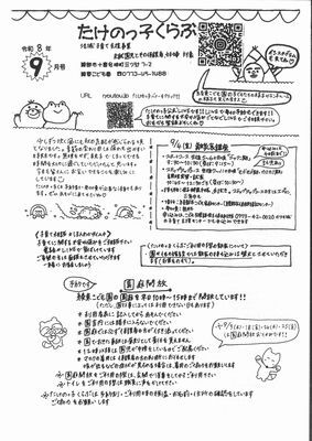たけのっ子くらぶ
