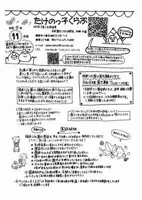 たけのっ子くらぶ