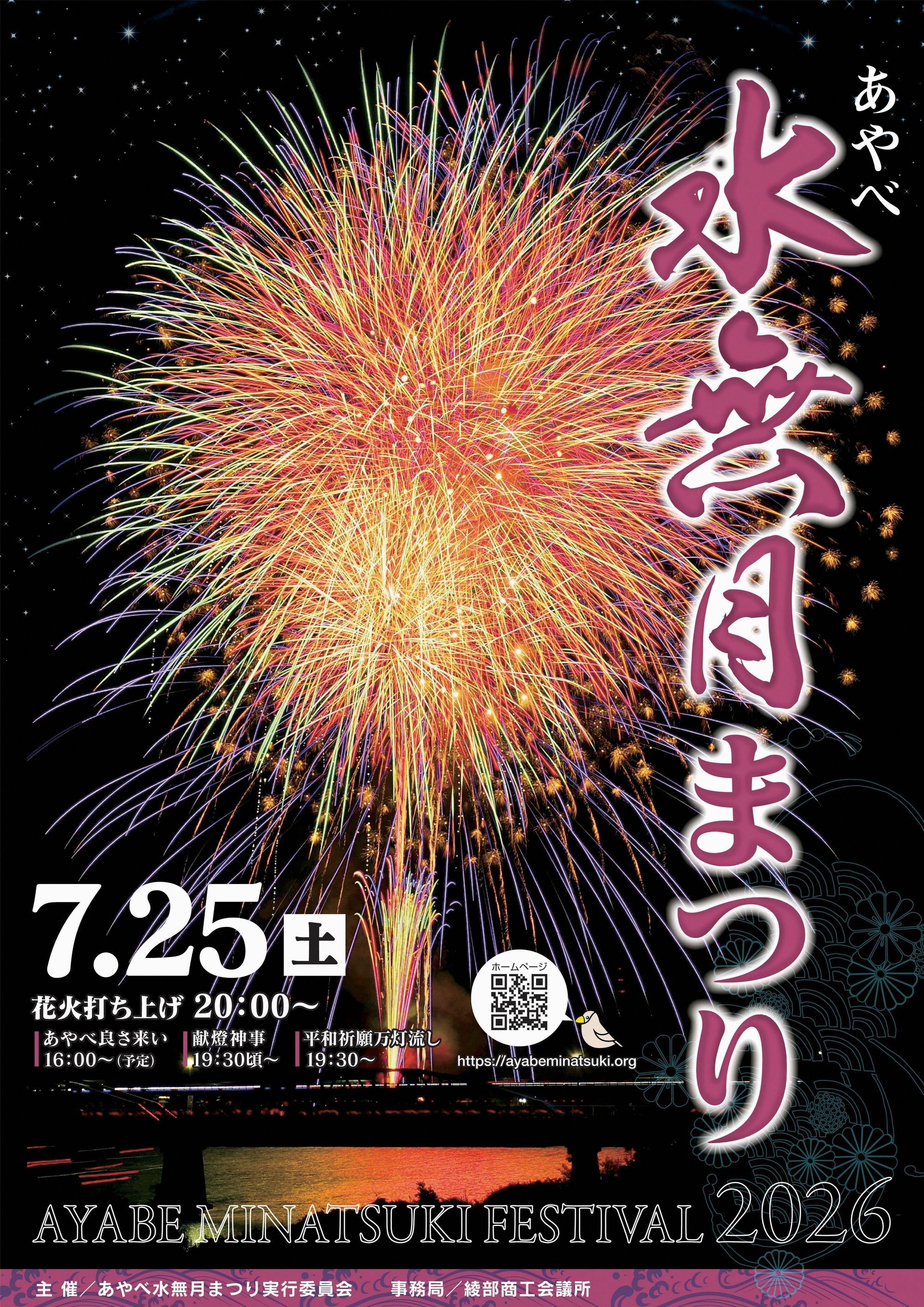 水無月まつりポスター
