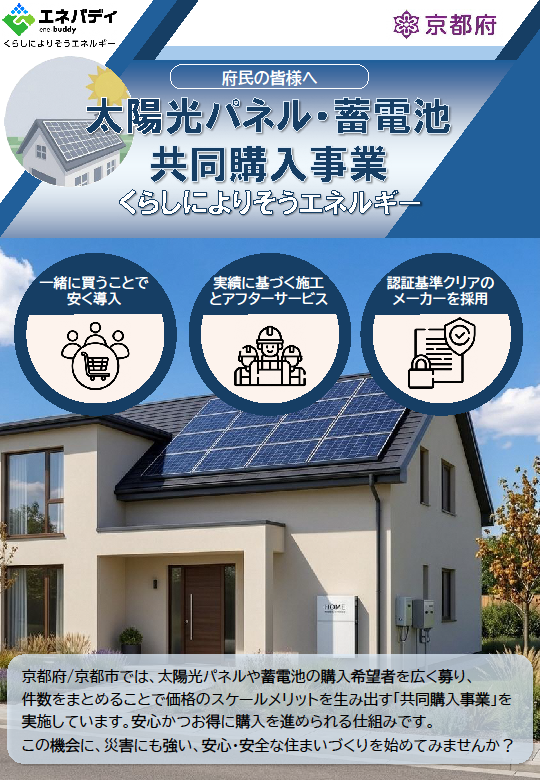 共同購入事業ちらし