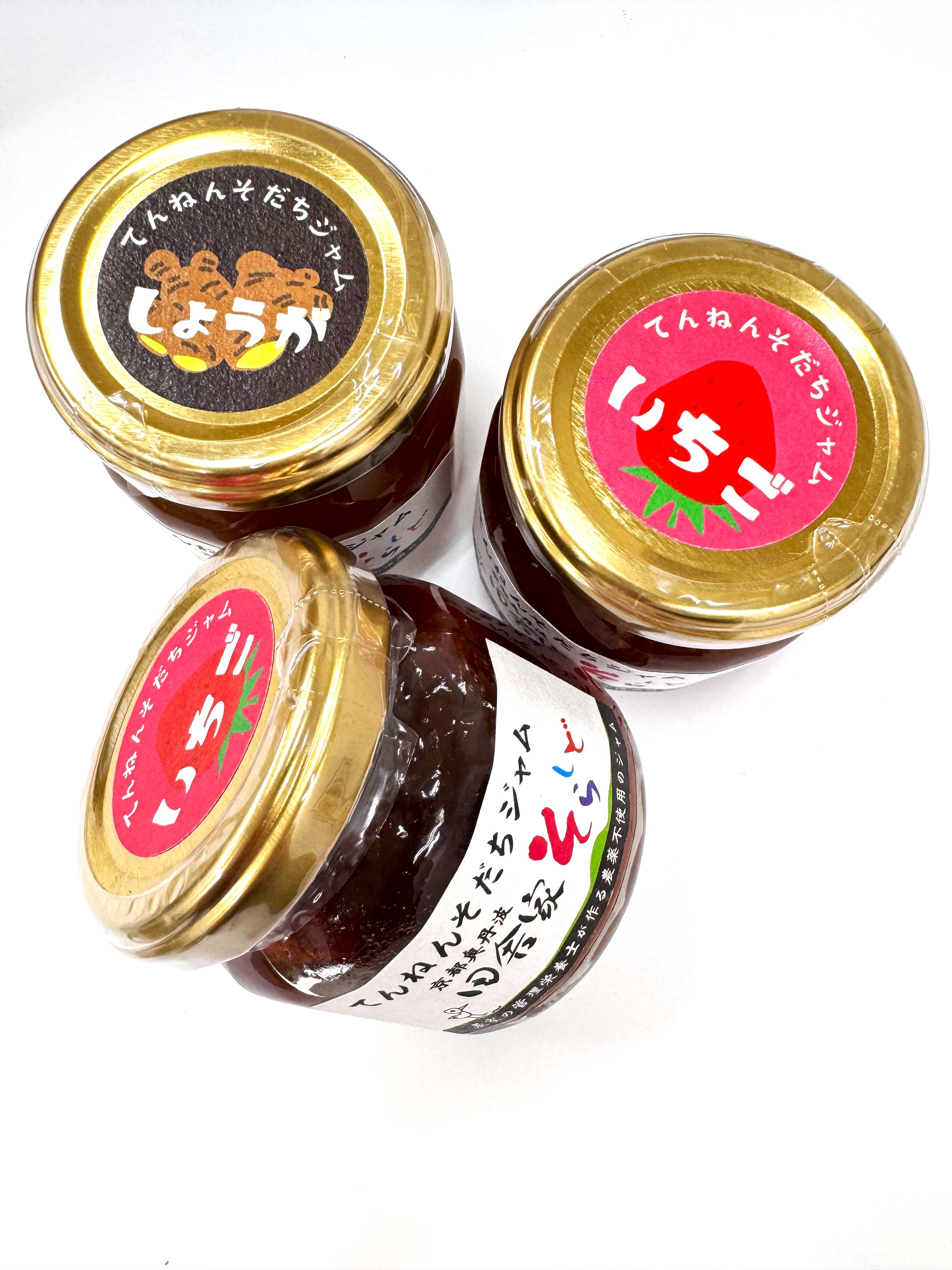 天然そだちのジャムセット
