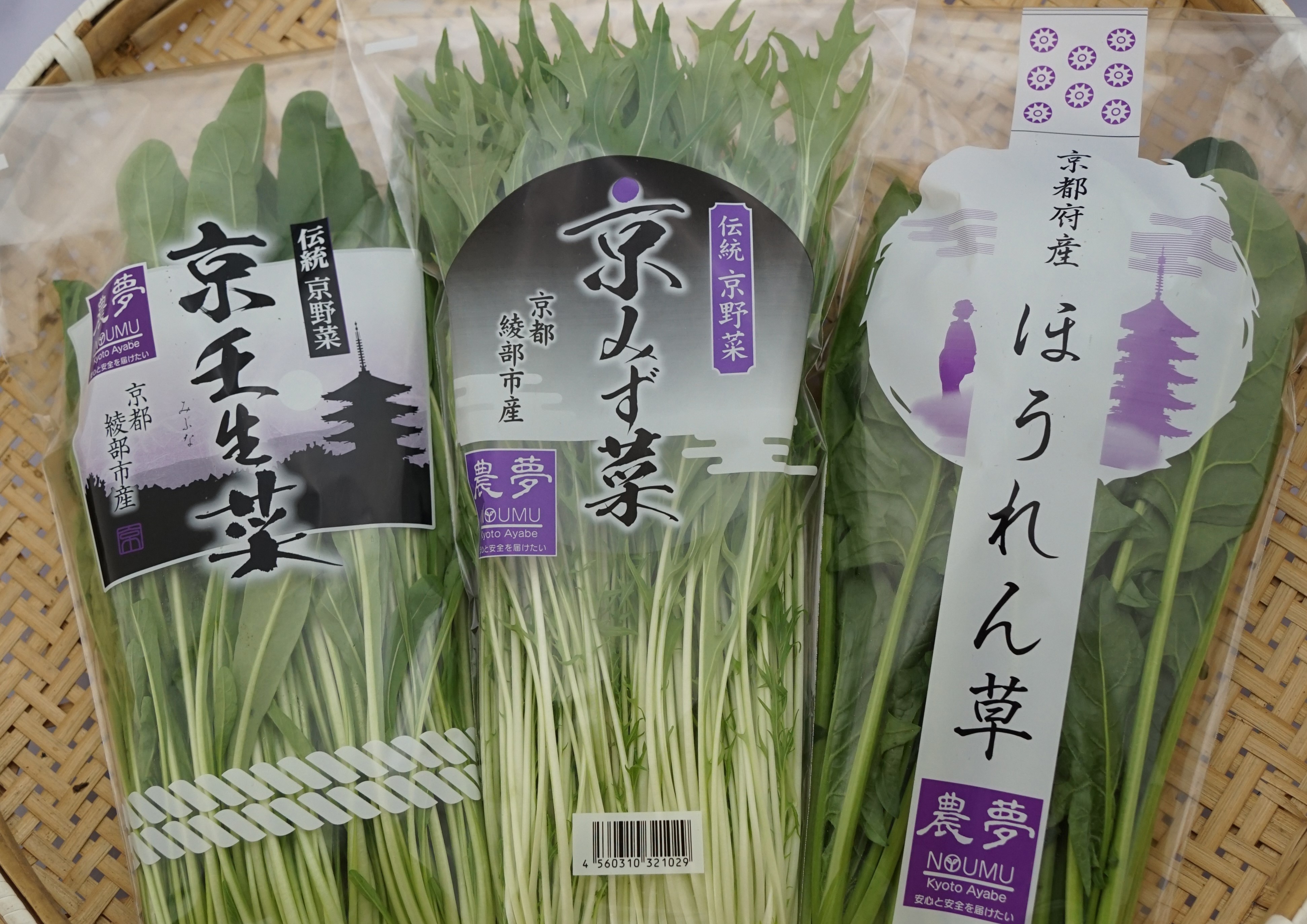 綾部産新鮮野菜セット