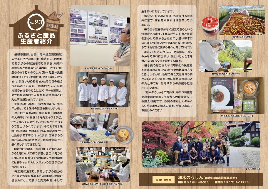 ニュースレター12月号中