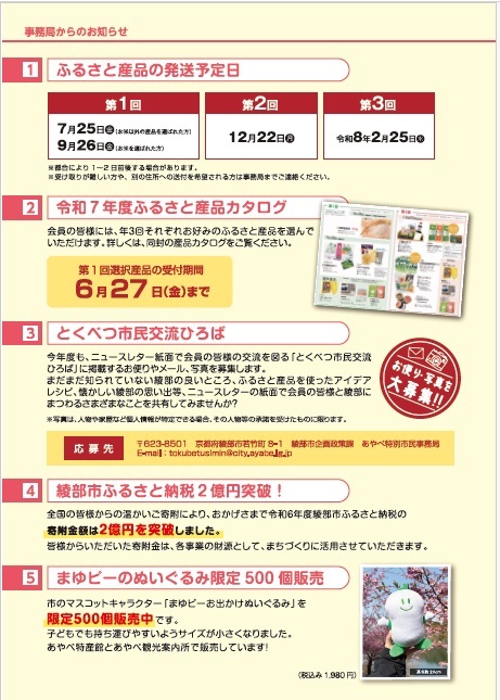 ニュースレター4月号中