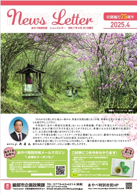 ニュースレター4月号表