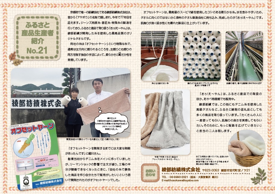 ニュースレター7月号中