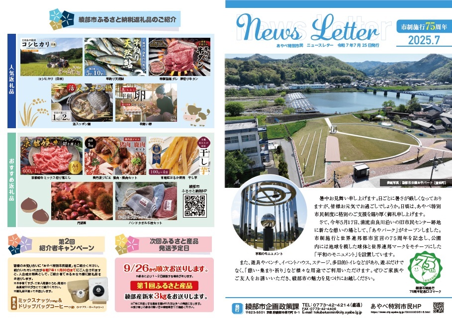 ニュースレター7月号表