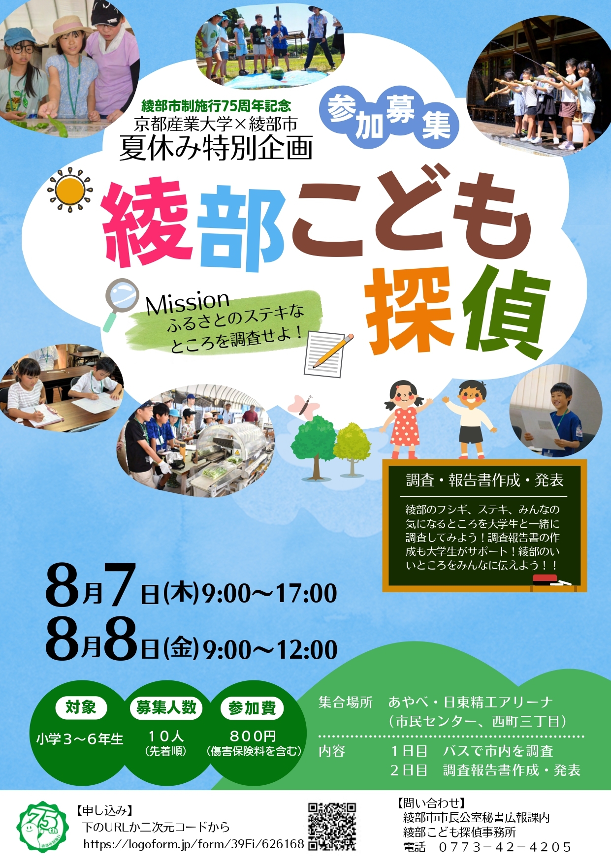 こども探偵チラシ画像