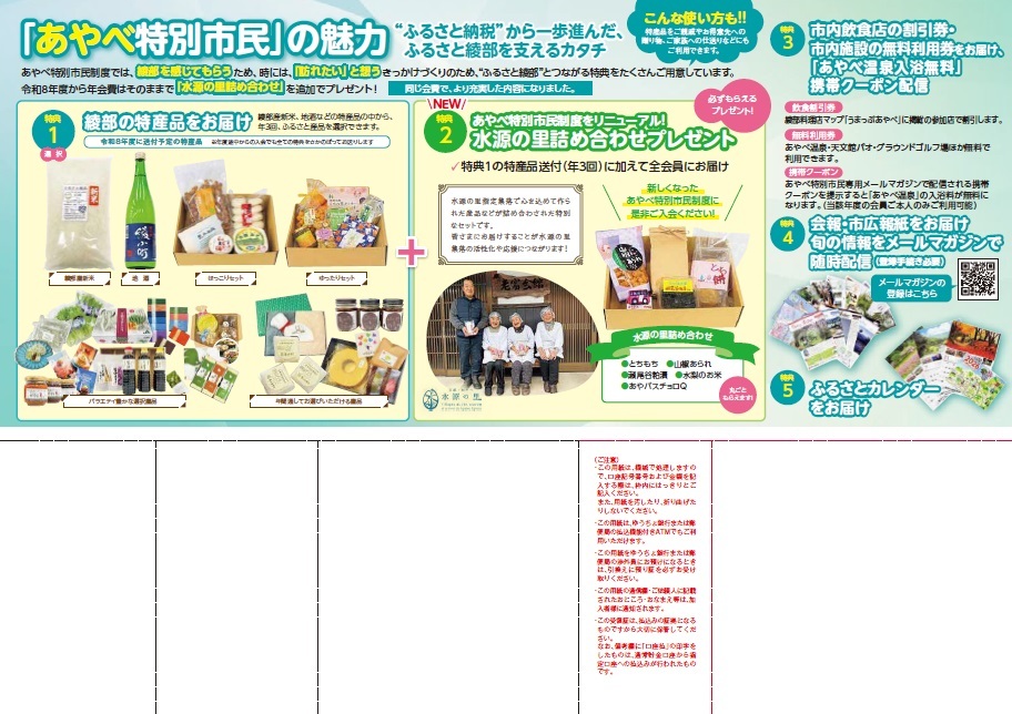 令和7年度あやべ特別市民制度募集ちらし中面