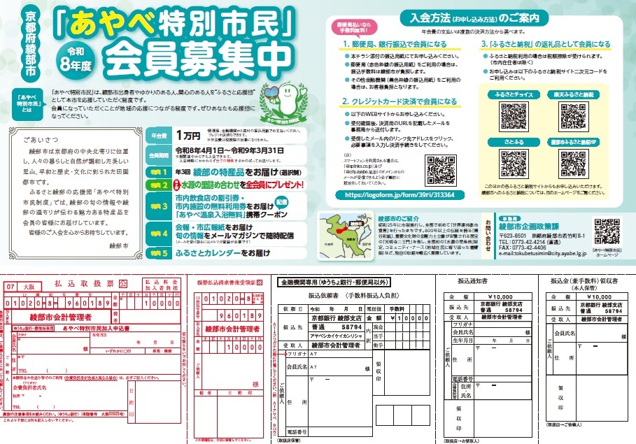令和7年度あやべ特別市民制度募集チラシ外面